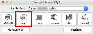 ภาพ: IJ Scan Utility